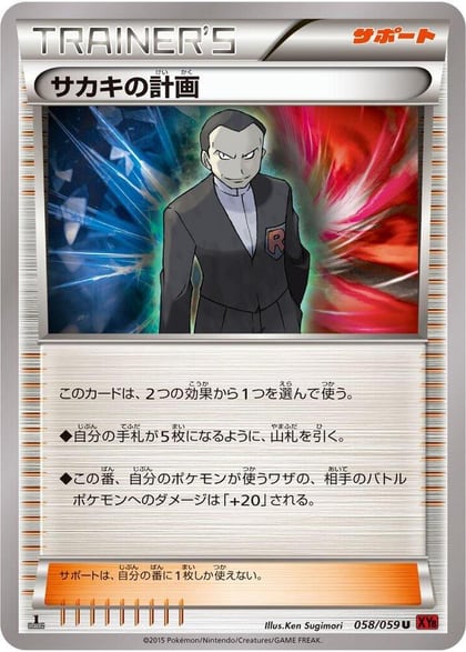 Giovanni's Scheme - 058/059, XY8-Br: Red Flash 058/059