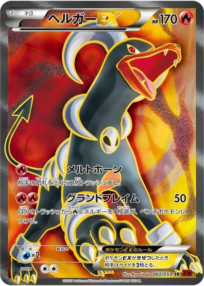 Houndoom EX - 060/059, XY8-Br: Red Flash 060/059