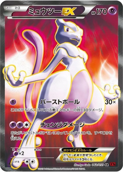 Mewtwo EX - 062/059, XY8-Br: Red Flash 062/059