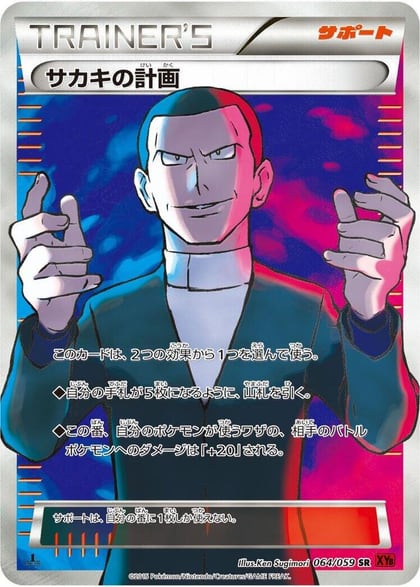 Giovanni's Scheme - 064/059, XY8-Br: Red Flash 064/059