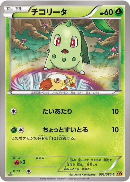 Chikorita, XY9: Rage of the Broken Heavens 001/080