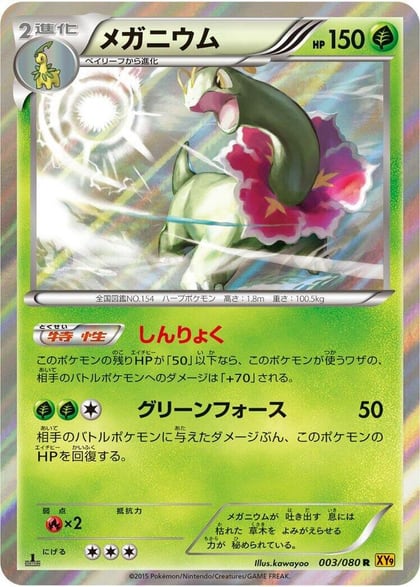Meganium, XY9: Rage of the Broken Heavens 003/080