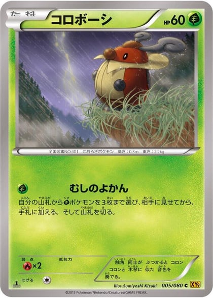 Kricketot, XY9: Rage of the Broken Heavens 005/080