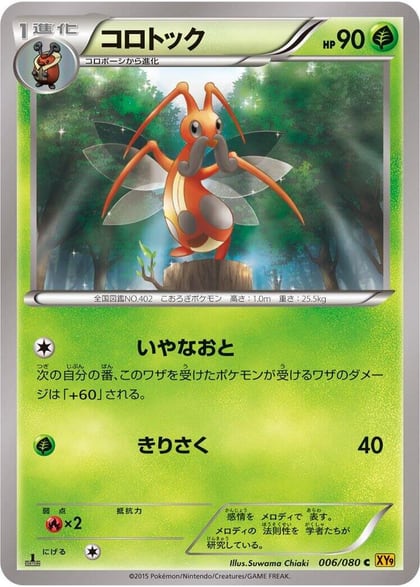 Kricketune, XY9: Rage of the Broken Heavens 006/080