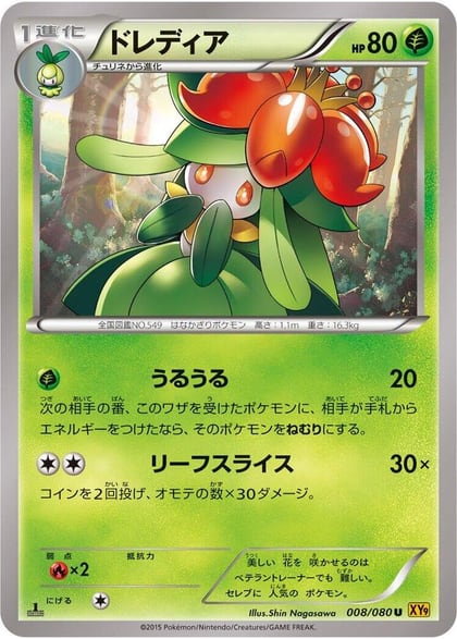 Lilligant, XY9: Rage of the Broken Heavens 008/080