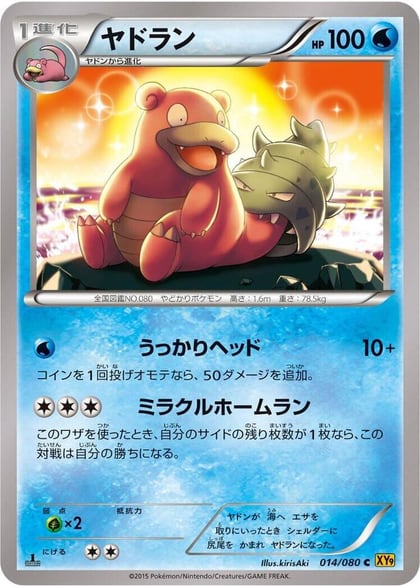 Slowbro, XY9: Rage of the Broken Heavens 014/080