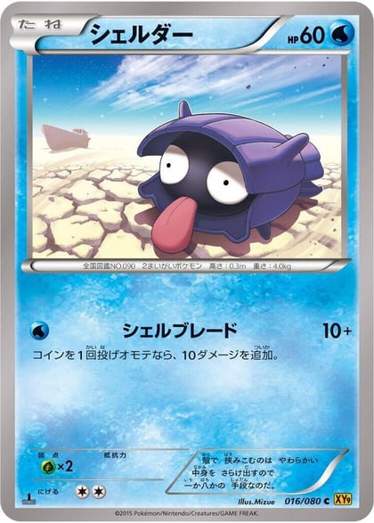Shellder, XY9: Rage of the Broken Heavens 016/080