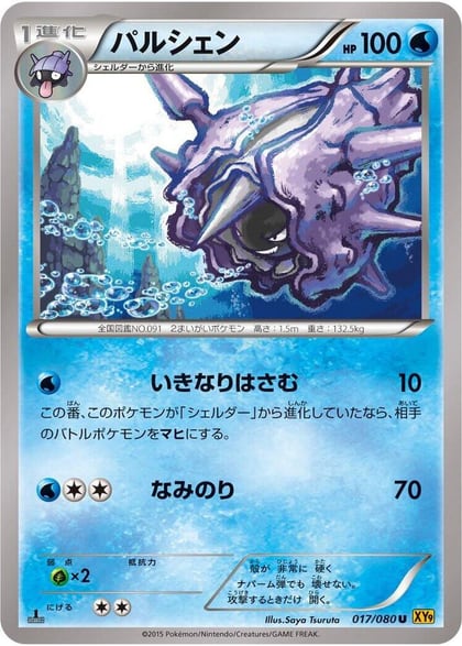 Cloyster, XY9: Rage of the Broken Heavens 017/080