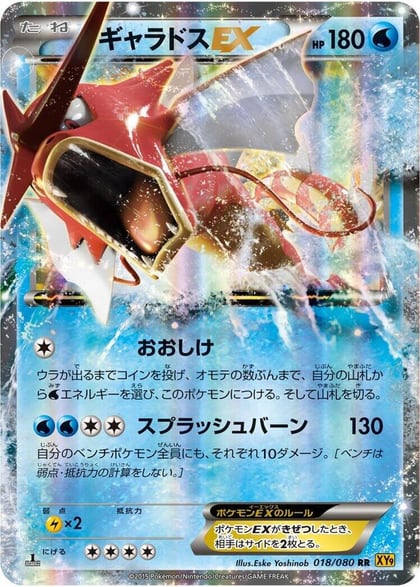 Gyarados EX - 018/080, XY9: Rage of the Broken Heavens 018/080