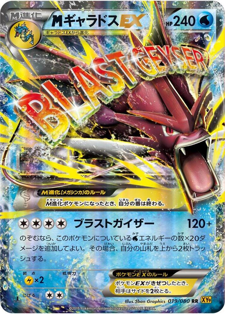 Mega Gyarados EX - 019/080, XY9: Rage of the Broken Heavens 019/080
