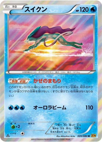Suicune, XY9: Rage of the Broken Heavens 020/080