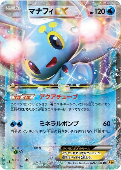Manaphy EX - 021/080, XY9: Rage of the Broken Heavens 021/080
