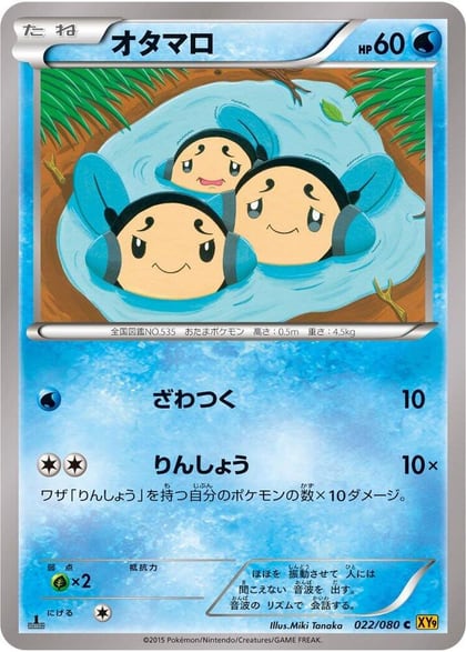 Tympole, XY9: Rage of the Broken Heavens 022/080