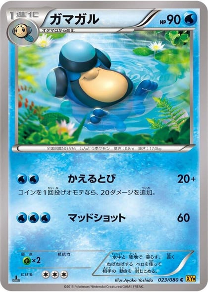 Palpitoad, XY9: Rage of the Broken Heavens 023/080