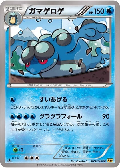 Seismitoad, XY9: Rage of the Broken Heavens 024/080