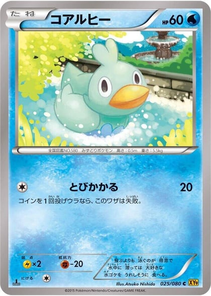 Ducklett, XY9: Rage of the Broken Heavens 025/080