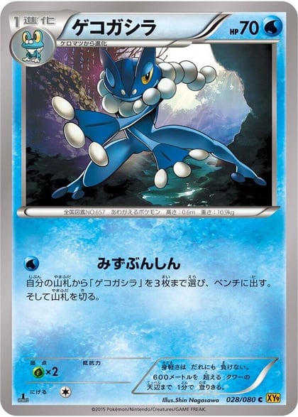Frogadier, XY9: Rage of the Broken Heavens 028/080