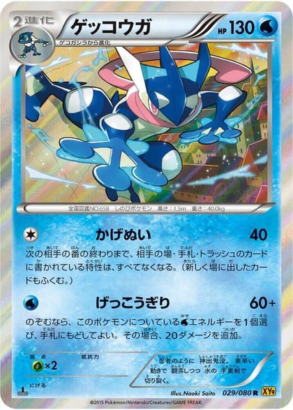 Greninja, XY9: Rage of the Broken Heavens 029/080
