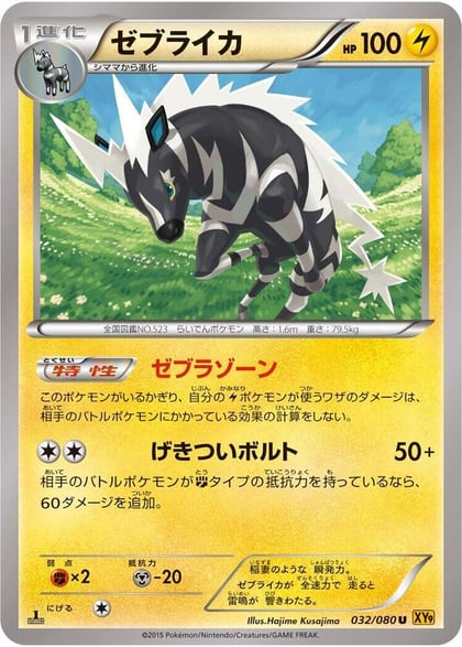 Zebstrika, XY9: Rage of the Broken Heavens 032/080