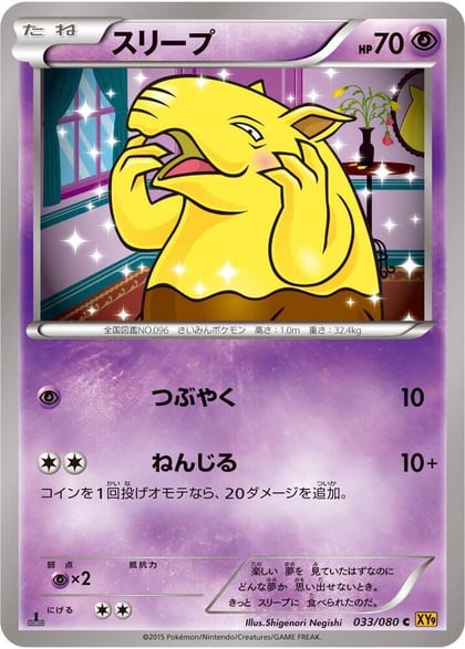 Drowzee, XY9: Rage of the Broken Heavens 033/080