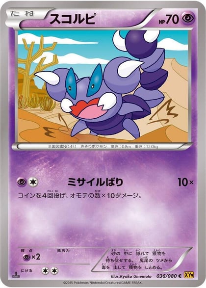 Skorupi, XY9: Rage of the Broken Heavens 036/080