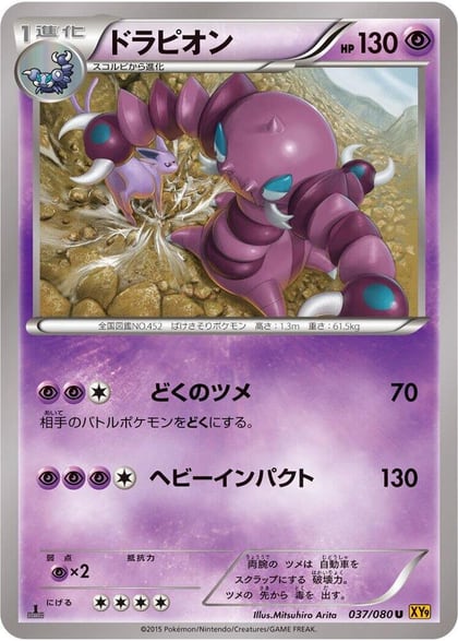 Drapion, XY9: Rage of the Broken Heavens 037/080