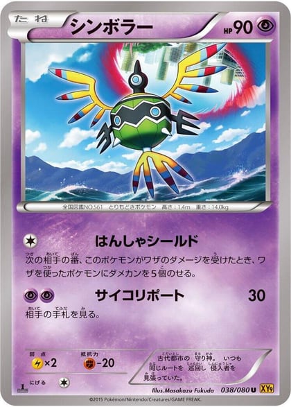 Sigilyph, XY9: Rage of the Broken Heavens 038/080