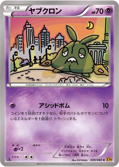 Trubbish, XY9: Rage of the Broken Heavens 039/080