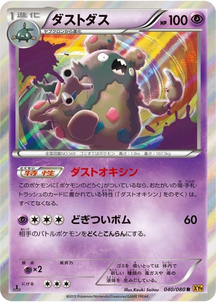 Garbodor, XY9: Rage of the Broken Heavens 040/080