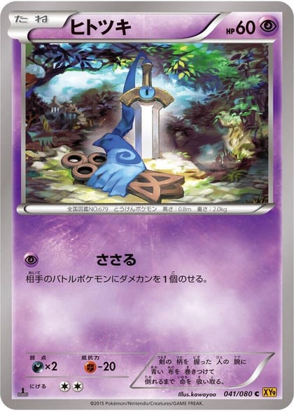 Honedge, XY9: Rage of the Broken Heavens 041/080