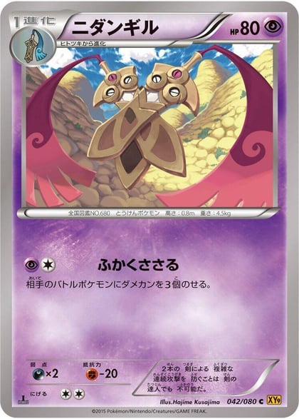 Doublade, XY9: Rage of the Broken Heavens 042/080