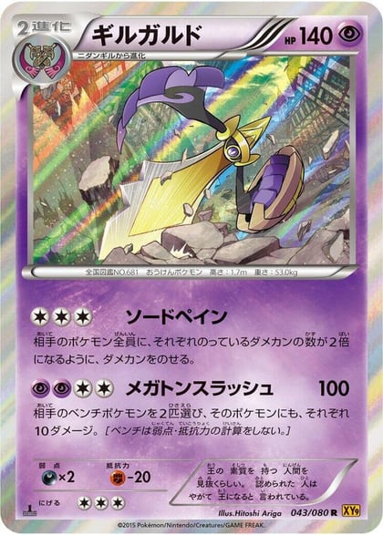 Aegislash, XY9: Rage of the Broken Heavens 043/080