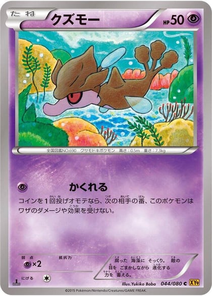 Skrelp, XY9: Rage of the Broken Heavens 044/080
