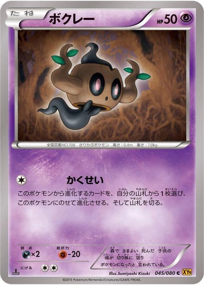 Phantump, XY9: Rage of the Broken Heavens 045/080