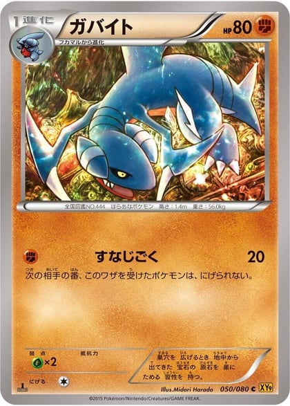 Gabite, XY9: Rage of the Broken Heavens 050/080