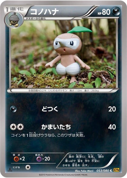 Nuzleaf, XY9: Rage of the Broken Heavens 053/080