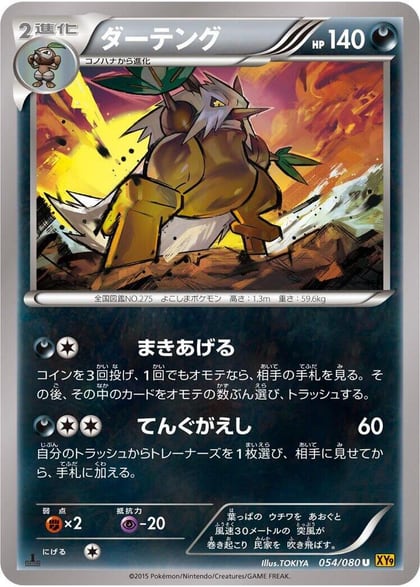 Shiftry, XY9: Rage of the Broken Heavens 054/080
