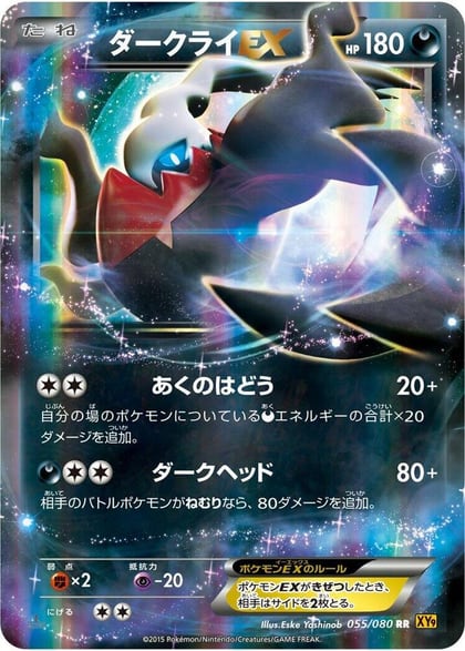 Darkrai EX - 055/080, XY9: Rage of the Broken Heavens 055/080