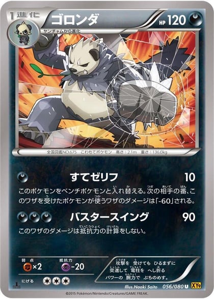 Pangoro, XY9: Rage of the Broken Heavens 056/080