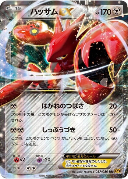 Scizor EX - 057/080, XY9: Rage of the Broken Heavens 057/080