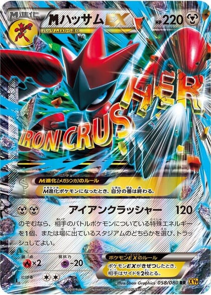 Scizor - 058/080, XY9: Rage of the Broken Heavens 058/080