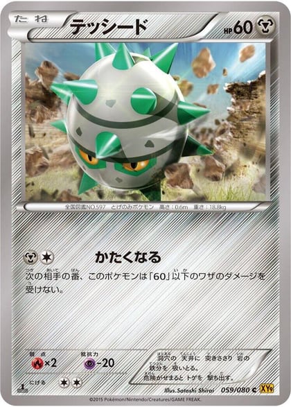Ferroseed, XY9: Rage of the Broken Heavens 059/080
