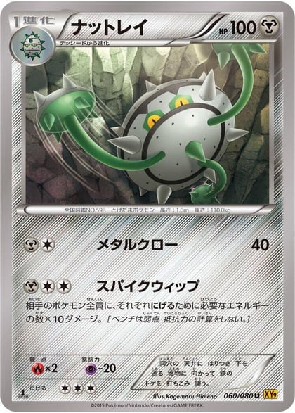 Ferrothorn, XY9: Rage of the Broken Heavens 060/080