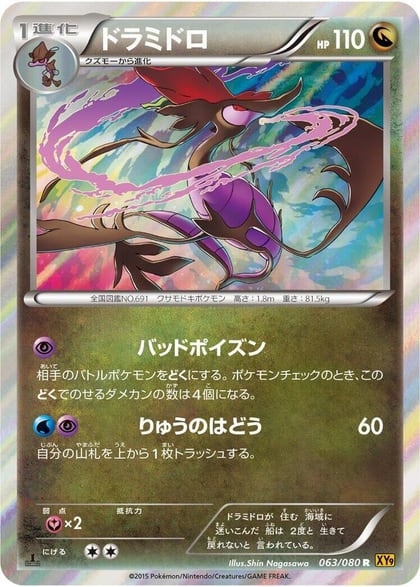Dragalge, XY9: Rage of the Broken Heavens 063/080