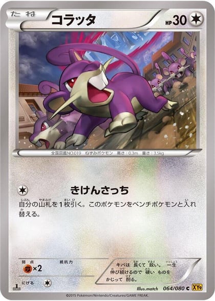 Rattata, XY9: Rage of the Broken Heavens 064/080