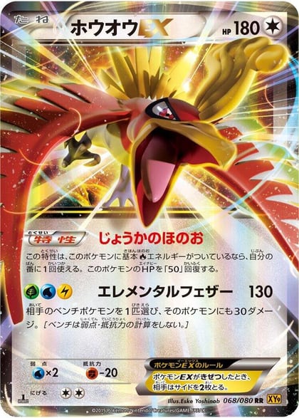 Ho-Oh EX - 068/080, XY9: Rage of the Broken Heavens 068/080