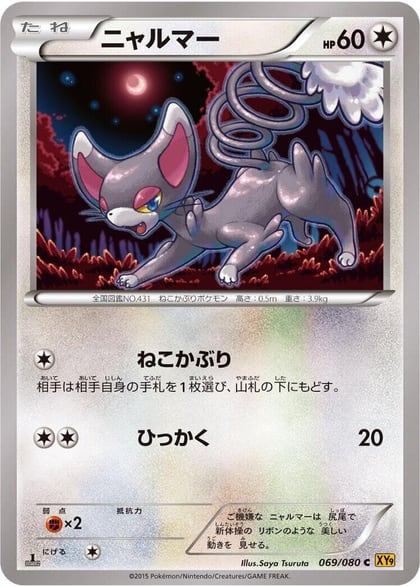 Glameow, XY9: Rage of the Broken Heavens 069/080