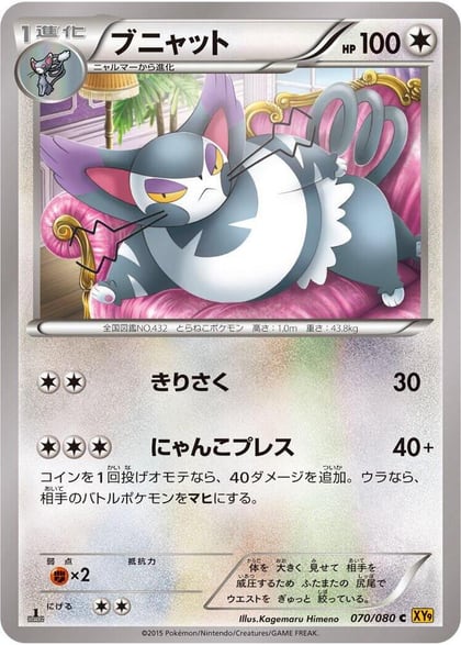 Purugly, XY9: Rage of the Broken Heavens 070/080