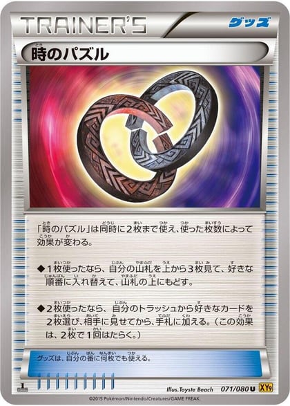 Puzzle of Time, XY9: Rage of the Broken Heavens 071/080