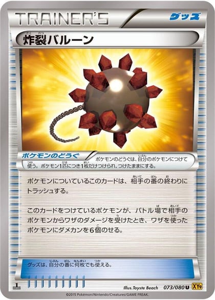 Bursting Balloon, XY9: Rage of the Broken Heavens 073/080